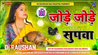 Jore Jore Supwa  Chhath Puja Dj Remix Song 2023 Hard Bass Remix Dj Suraj Dighra Chowk Samastipur [upl. by Gwenni]