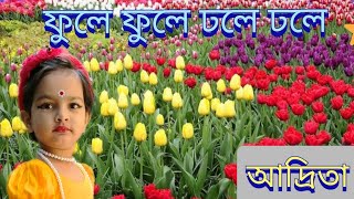 ফুলে ফুলে ঢলে ঢলে  Phule Phule Dhole Dhole  Bangla Song Performance Adrita Mahanty [upl. by Purdum]