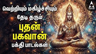 Wednesday Budhan Bhagavan Songs  Potri And Gayathri Mantram  Budhan Bhagavan Devotional Songs [upl. by Marthena]