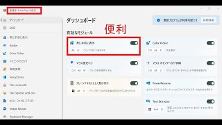 Powertoy｜常に手前に表示｜Alt＋Q｜便利 [upl. by Ydnab]