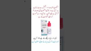 visol gel eye drop  visol gel eye drops uses in urdu eyedrops​ infection​ [upl. by Anairt]