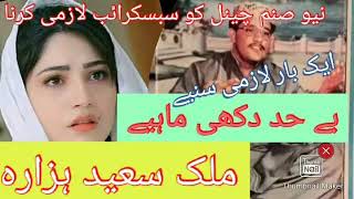 Malik Saeed Hazara nice mahiye vol 125 upload by Atif Khan 03005491670 [upl. by Ahsienek]