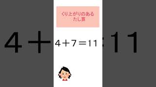 小１算数 2年になるまでに これだけは ６回目（ 速く、正確に基本の計算ができる） shorts 1年算数計算力 [upl. by Assyle]