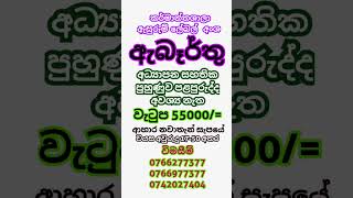 2025 jobs  factory job vacancies  abarthu  Rakiya  කර්මාන්ත ශාලා රැකියාඇබෑර්තු 2024 New jobs [upl. by Allis398]