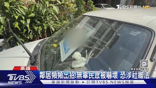 恐怖「媽媽遺照」放車上 鄰居嚇壞毛毛的｜TVBS新聞 TVBSNEWS01 [upl. by Nolasba]