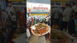 जगात भारी कोल्हापूरी भेळ 😋 Exploring कोल्हापूर firastaranjeet shorts youtube youtubeshorts yt [upl. by Netnert771]