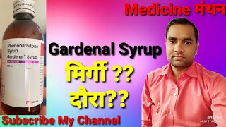 Gardenal Syrup  Phenobarbitone Syrup  Epilepsy  Miragee  मिर्गी  दौरा  Phenobarbital Syrup [upl. by Silvie406]