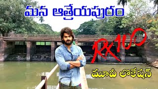 RX100 Movie Location Atreyapuram [upl. by Ahtnammas]