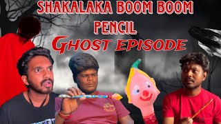 Shakalaka boom boom pencil Ghost👻Episodepart3tamil comedy funny ghost trending gaana [upl. by Primavera]