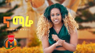 Yalemwork Jenberu  Na Mare  ና ማሬ  New Ethiopian Music 2020 Official Video [upl. by Ahseka]