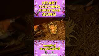 Manjin raathryil  HEART TOUCHING CHRISTMAS SONG  JinoKunnumpurathu shorts carol xmas [upl. by Vaas]