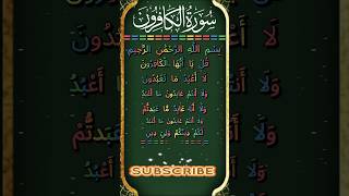 Surah AlKafirun Recitation  VOQz4e surahkafirun quran youtubeshorts shorts [upl. by Caines691]