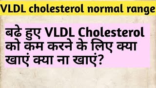 VLDL Cholesterol  VLDL Cholesterol normal range [upl. by Limbert]