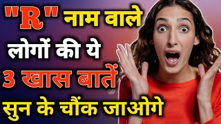 R naam wale log kaise hote hain  R name Personality Traits  Astrology in Hindi  R name Prediction [upl. by Aremihc222]