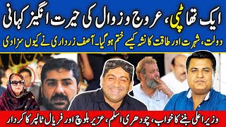 Aik Tha TAPPI  Asif Zardari ki dushmani  Layari Gang war  Imtiaz Chandio [upl. by Oirad686]