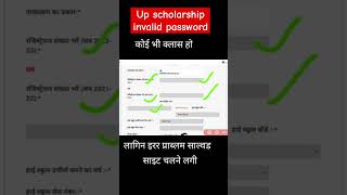 Up scholarship invalid password  problem solved  up scholarship form online shorts scholarship [upl. by Wetzel686]