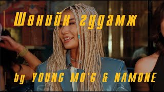 Young MoG ft Namone  Shuniin Gudamj [upl. by Harl957]