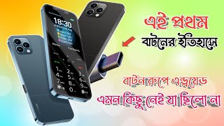 youtube whatsapp চলবে কি 🛜New button phone price ✅new budget phone 2024👇 Titanic T65 keypad phone [upl. by Nibbs157]