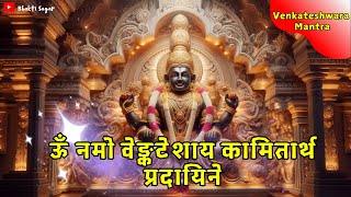 Grow your Business with Venkateshwara Mantra Divine Blessings amp Peace Await You  वेंकटेश्वर मंत्र [upl. by Airotna646]