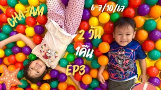 Cha am ep3 [upl. by Tigirb]