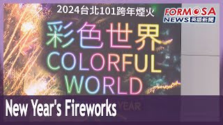 Massive fireworks displays to ring in 2024 across Taiwan｜Taiwan News [upl. by Ledif]