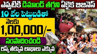 How to Start Sweet Shop Business In Telugu  Low Investment High Profit Business  Money Factory [upl. by Eisoj]