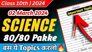 ये Topics करलो 8080 Pakke है 🔥  Science Important Topics Class 10 Science Important Question [upl. by Airdnassac716]