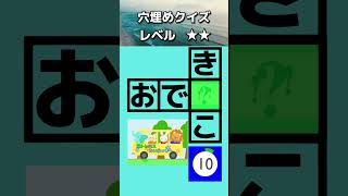 【脳トレ復習 第73回】あなたの脳トレのレベルを確認しよう答えが分かったらコメント欄へ。クイズ穴埋めおもしろゲームなぞなぞたいらっきー脳トレ脳トレ [upl. by Durer632]