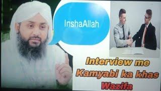 Interview me Kamyabi ka Ek Khas wazifa  Dawateislami [upl. by Etteniuqna54]