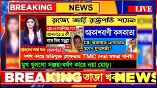 🔴9 October 2024 Akashvani kolkata Live News।আকাশবাণী কলকাতা স্থানীয় সংবাদ।Today Akashvani newsLive [upl. by Noraed]