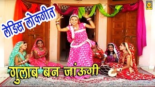 Dehati Naach Geet  जीजा की साली गुलाब बन जाउंगी  Pushpa Gusai  New Lokgeet 2020 [upl. by Hselin]