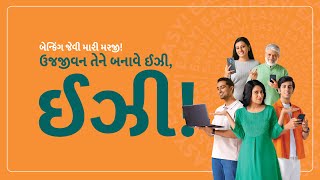 With Ujjivan Small Finance Bank banking is just a tap away  Gujarati [upl. by Alayne]