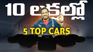 Top 5 Cars In 10Lakhs  Ft Vamsi Praveen bharathitvnews [upl. by Hpesojnhoj]