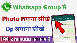 Whatsapp group me dp kaise lagaye  How to set whatsapp group dp [upl. by Ennairam]