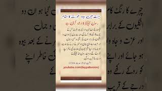 Jannat Me Bewa Ourat Ka Muqam deenislam hadees quotes  Hadees e Nabvi SAW [upl. by Yecaj]