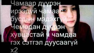 opozit  metronii buudliin utasnii bvheeg lyrics [upl. by Cyd559]