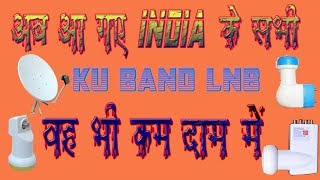 सभी तरीके के ku band LNB ईस video में दिखया गया है [upl. by Aidnis]