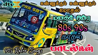 80s 90s காதல் பாடல்கள்  காலை நேர பயணத்தில் உற்சாகம் தரும் பாடல்கள்  Bus songs tamil [upl. by Thom601]