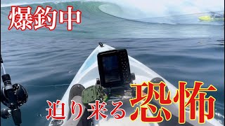 釣り）恐怖！気を付けて下さい 爆釣中の迫り来る危機！カヤックフィッシング [upl. by Lorolla]