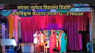 Play ll G  3 House ll Jawahar Navodaya Vidyalaya Dindori [upl. by Claudina]