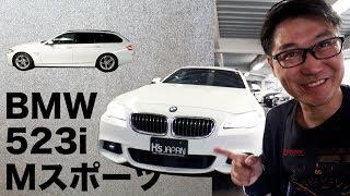 コミコミ260万！BMW 523i Mスポーツ 試乗してみた！ [upl. by Lias]