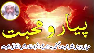 Mian Biwi mein Mohabbat ka Wazifa  Increase Love Between Husband and Wife Relation  Pyar Muhabbat [upl. by Eisor]