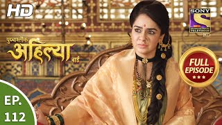 Punyashlok Ahilya Bai  Ep 112  Full Episode  8th June 2021 [upl. by Toblat131]