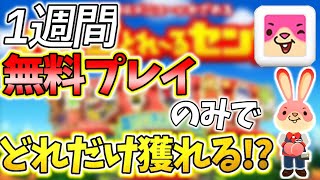 バッチトレールセンター「1週間無料プレイ」だけでどれだけ獲れる？【3DS】 [upl. by Akihsay]