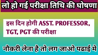 TGT PGT 2022 EXAM DATE  ASSISTANT PROFESSOR EXAM DATE  MULTIMINDS LEARNING [upl. by Rednave511]