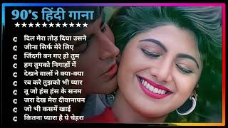 Hindi Gana🌹Sadabahar Song 💖हिंदी गाने 💔Purane Gane Mp3 💕Filmi Gaane अल्का याग्निक कुमार सानू गीत [upl. by Kenna]