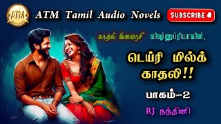 டெய்ரி மில்க் காதலி 2  Vishnupriya  Tamil Audio Novels atm tamil novels  tamil novels audiobooks [upl. by Brandy716]