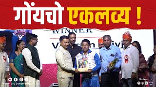 Udargat Mandrem Introduces Eklavya Award [upl. by Tracie]