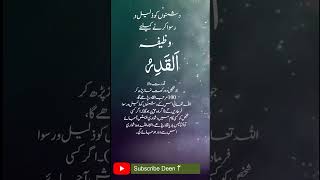 Al Qadiru Wazifa v Dua DeenTV365 0027  Deen TV 365 islam dua viralvideo [upl. by Bord]