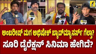 Badmanners Movie Public Review  Abishek Ambareesh  Suri  Kannada Filmology [upl. by Thacker814]